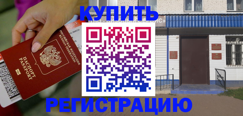 временная регистрация поиск в Томской области