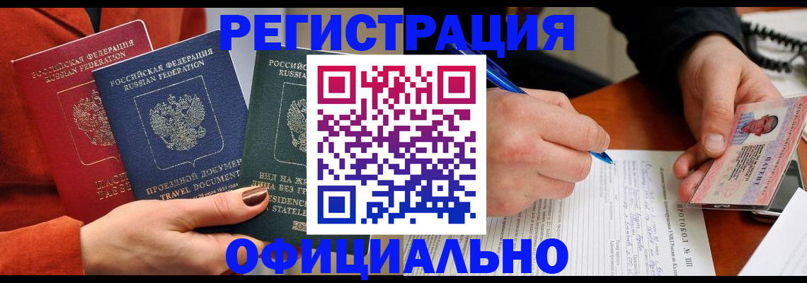 временная регистрация надежно в Томской области